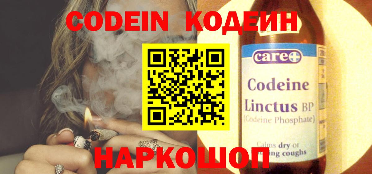 Кодеин напиток Lean (лин)  Вход с VPN  Медногорск 