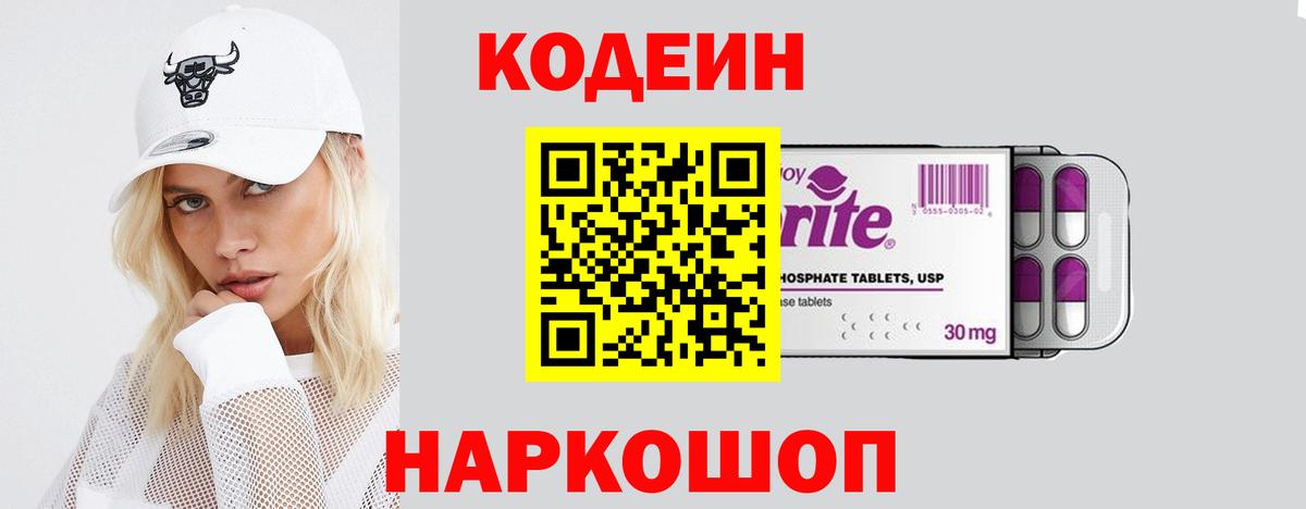 Кодеиновый сироп Lean напиток Lean (лин) Медногорск