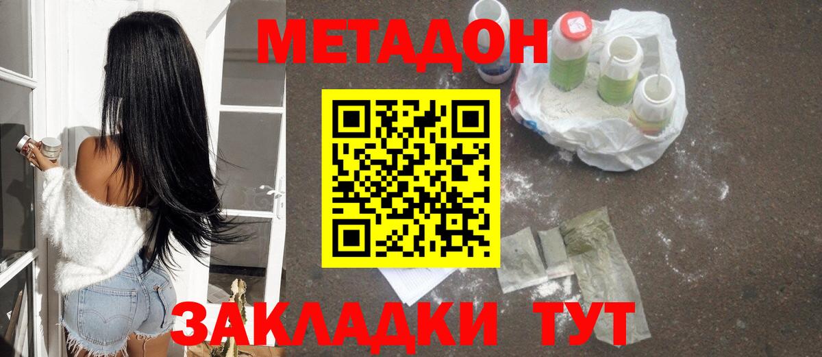 Медногорск  МЕТАДОН methadone  Вход с VPN  Метадон кристалл 